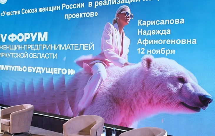 Женщины, бизнес и сотрудничество: в Иркутске прошёл IV Межрегиональный форум женщин-предпринимателей Женщины, бизнес и сотрудничество: в Иркутске прошёл IV Межрегиональный форум женщин-предпринимателей
